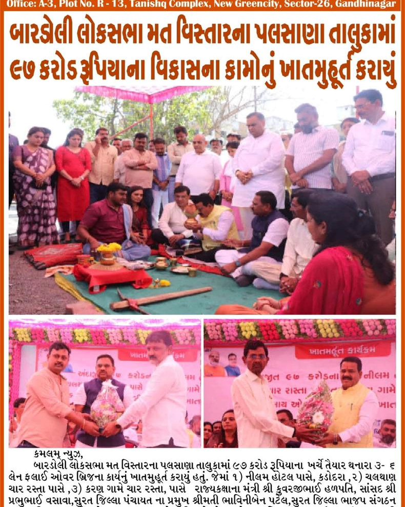 બારડોલી લોકસભા મત વિસ્તારના પલસાણા તાલુકામાં ૯૭ કરોડ રૂપિયાના વિકાસના કામોનું ખાતમુહૂર્ત કરાયું.